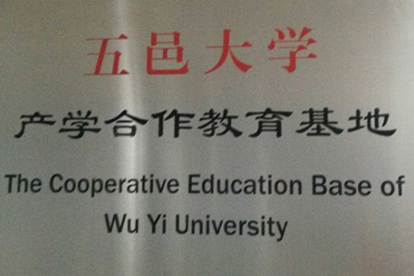 朔州产学合作中心