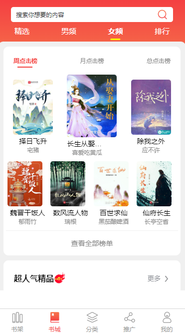 朔州小说APP开发