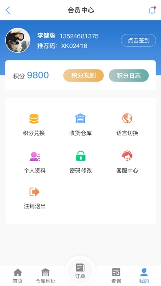 朔州物流查单APP